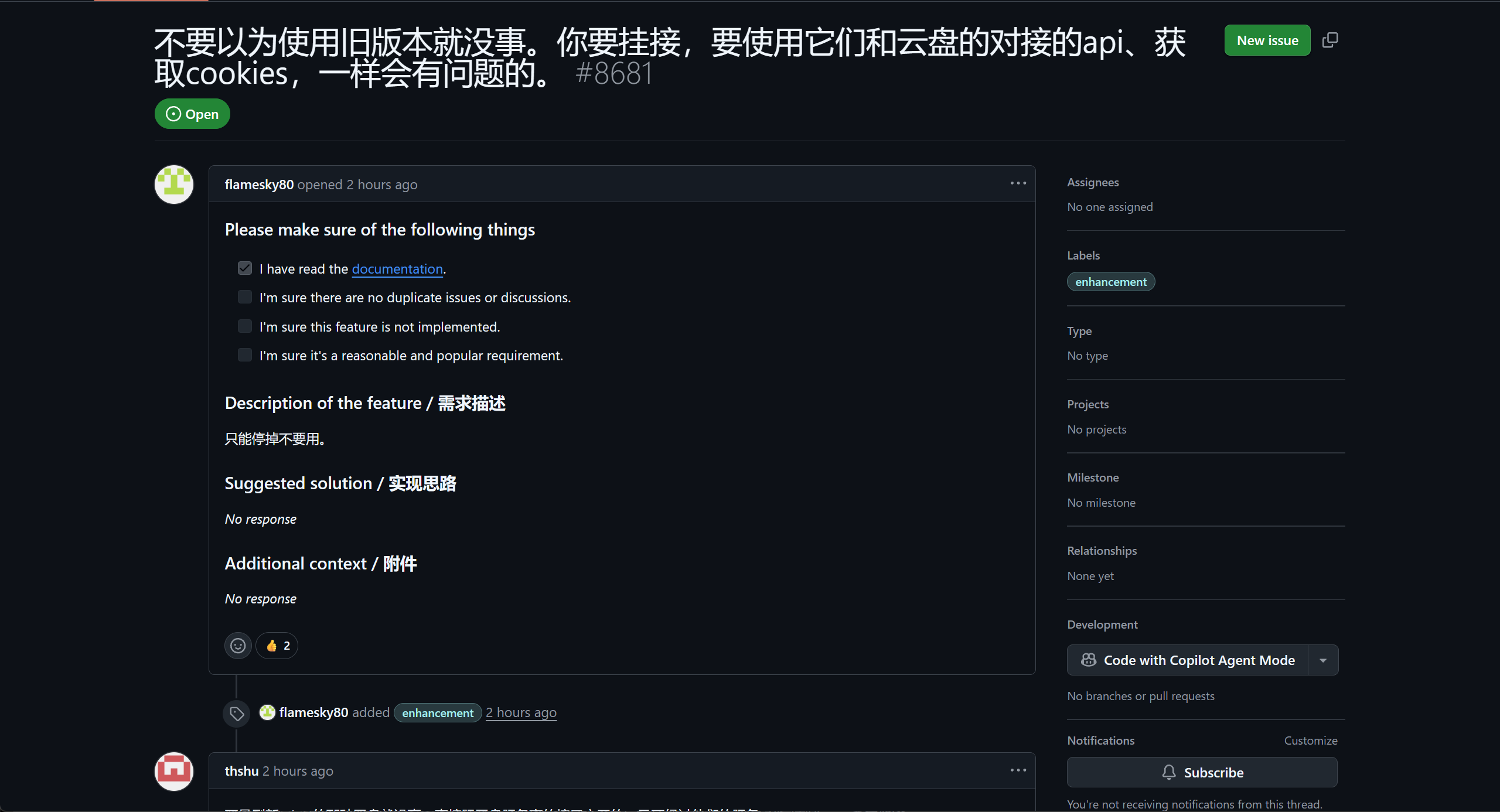 有人公开在Issue区发表类似的评论