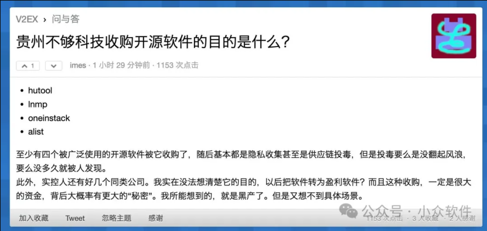 V2EX:贵州不够科技收购开源软件的目的是什么?